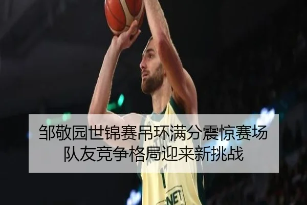 zou-jing-yuan-shi-jin-sai-diao-huan-man-fen-zhen-jing-sai-chang-dui-you-jing-zheng-ge-ju-ying-lai-xin-tiao-zhan-3-828.jpg