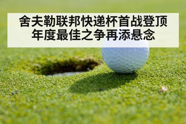 golf competition