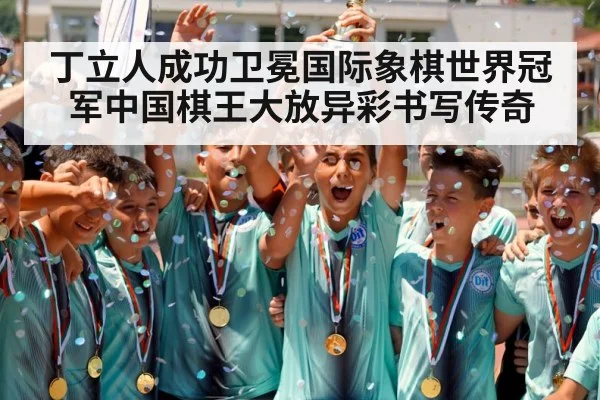 champion trophy celebration