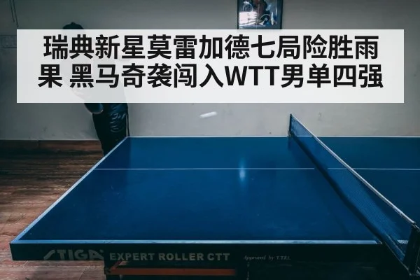 table tennis serve