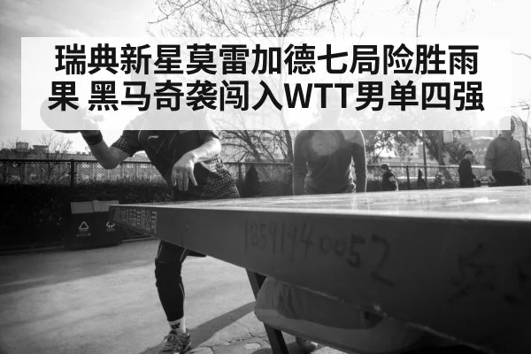 table tennis intense rally